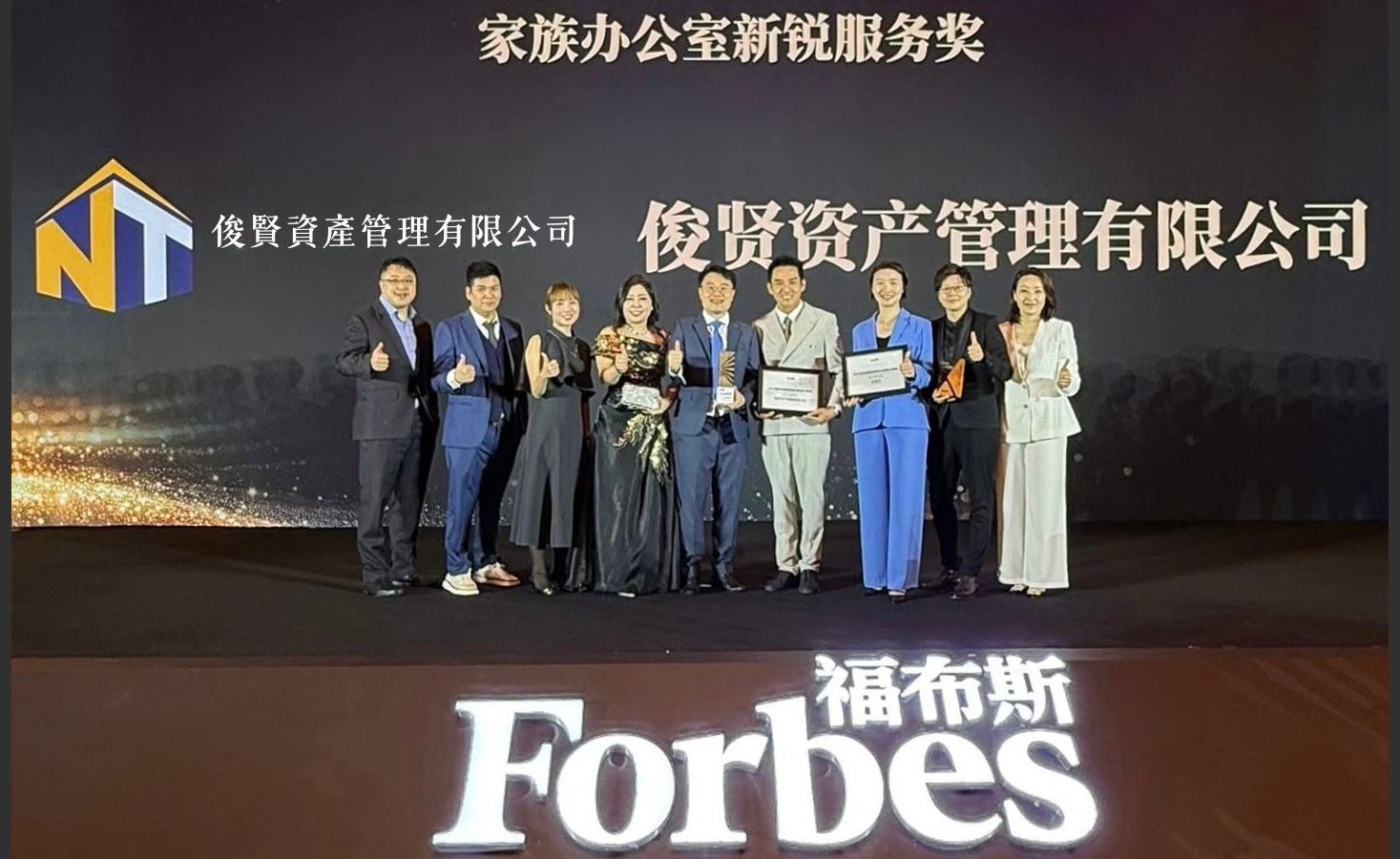 The Nice Talent team on stage receiving the New-Edge Family Office Service Provider award at the 2025 Forbes China New-Edge Family Office Selection ceremony