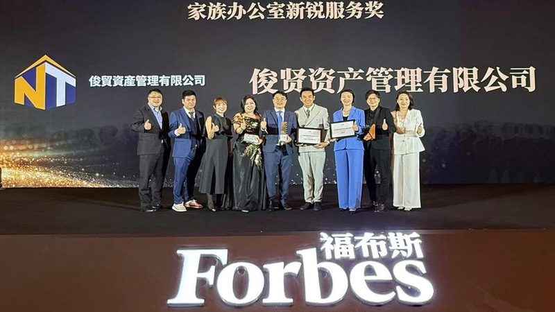 The Nice Talent team on stage receiving the New-Edge Family Office Service Provider award at the 2025 Forbes China New-Edge Family Office Selection ceremony